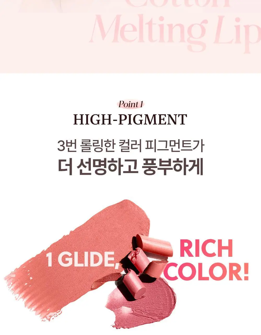 [00호 올리브영 단독] 네이처리퍼블릭 코튼 멜팅 립 1.4g 7종 상세페이지 18